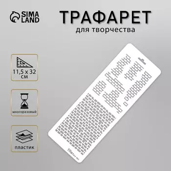 Трафарет фоновый