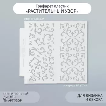 Трафарет фоновый пластик