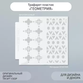 Трафарет фоновый пластик