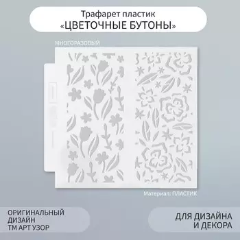 Трафарет фоновый пластик