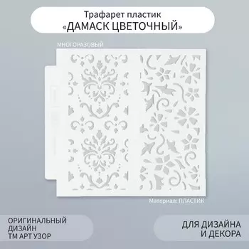 Трафарет фоновый пластик