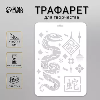 Пластиковый трафарет