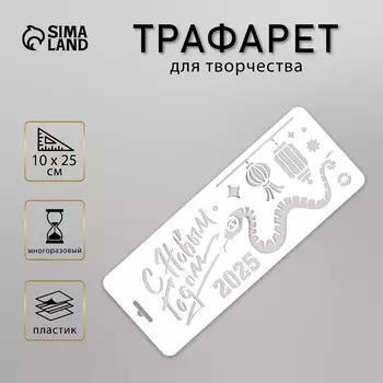 Трафарет новогодний пластиковый