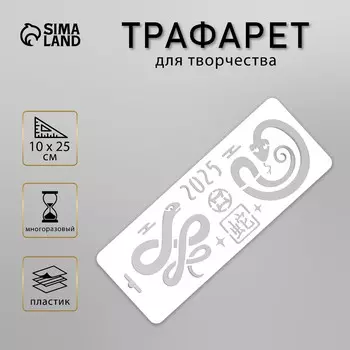 Трафарет новогодний пластиковый