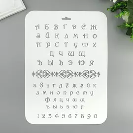 Трафарет пластик