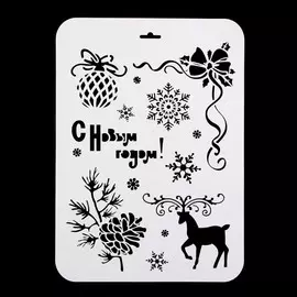 Трафарет пластик