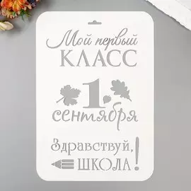 Трафарет пластик