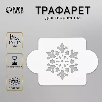 Трафарет пластик