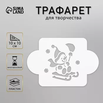 Трафарет пластик