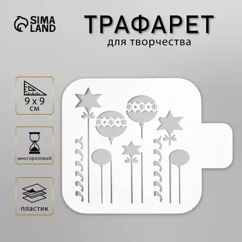 Пластиковый трафарет для творчества