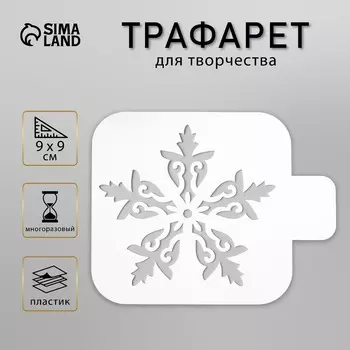 Трафарет пластик