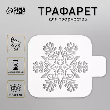Трафарет пластик