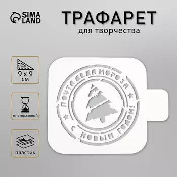 Трафарет пластик