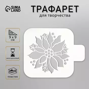 Трафарет пластик