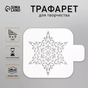 Трафарет пластик