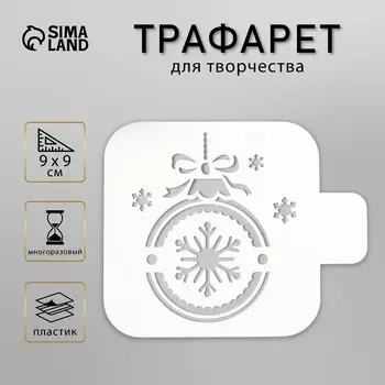 Трафарет пластик