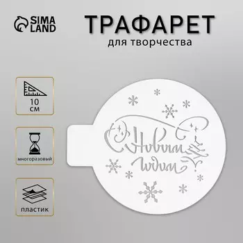 Трафарет пластик