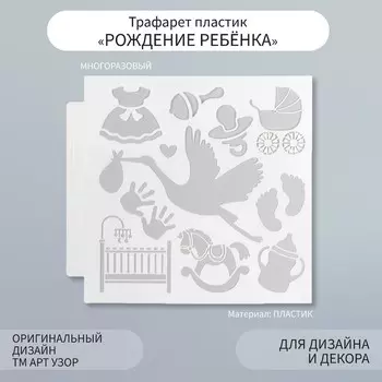 Трафарет пластик