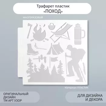 Трафарет пластик