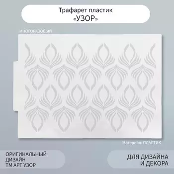 Трафарет пластик