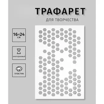 Трафарет пластик