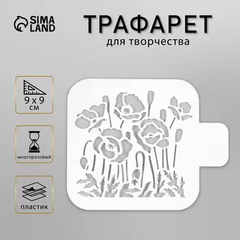 Трафарет пластик