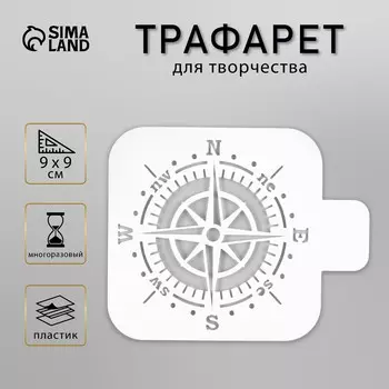 Трафарет для творчества