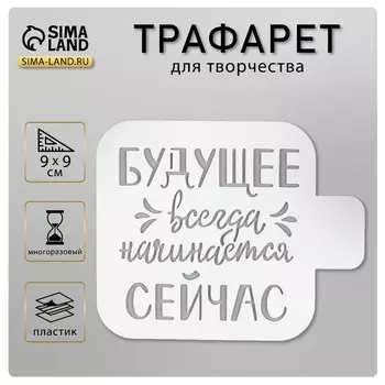 Трафарет пластиковый