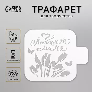 Трафарет пластик