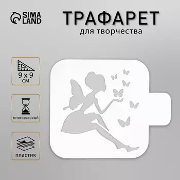 Трафарет для творчества