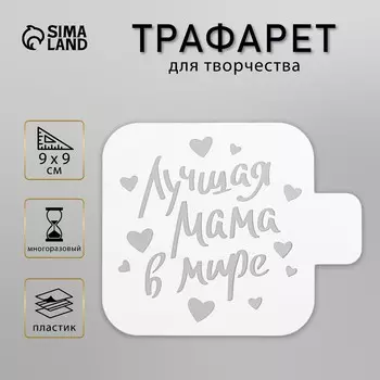 Трафарет пластик