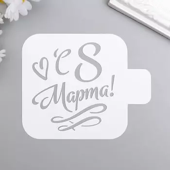 Трафарет пластик