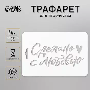 Трафарет пластик