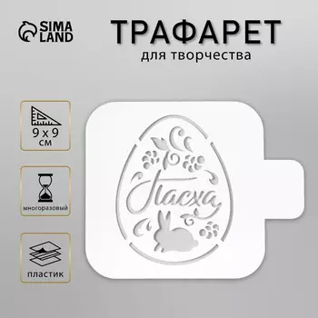 Пластиковый трафарет для творчества