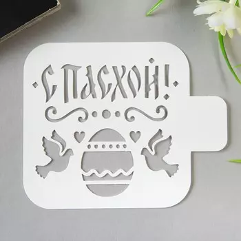 Трафарет пластик