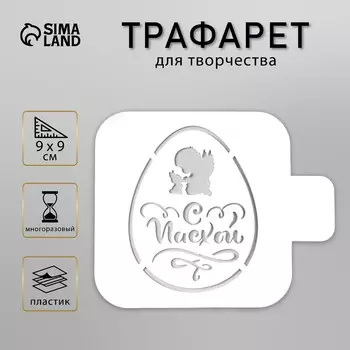 Пластиковый трафарет для творчества