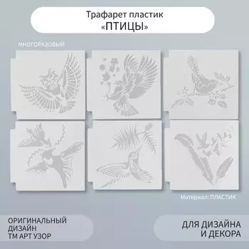 Трафарет пластик