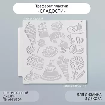 Трафарет пластик