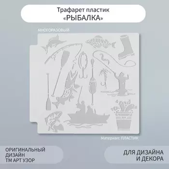 Трафарет пластик