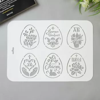 Трафарет пластик