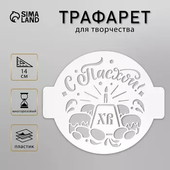 Трафарет пластик