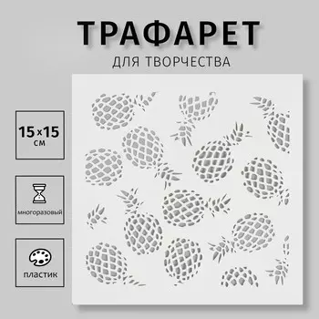 Трафарет пластик