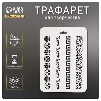 Трафарет пластик