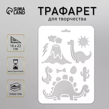 Пластиковый трафарет для творчества