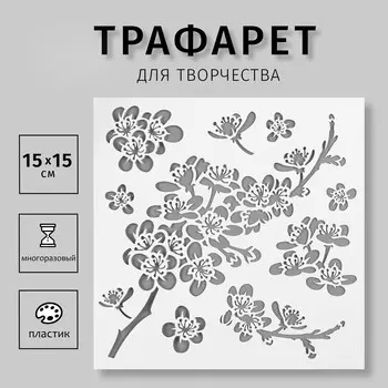 Трафарет пластик