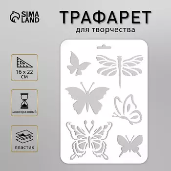 Трафарет для творчества