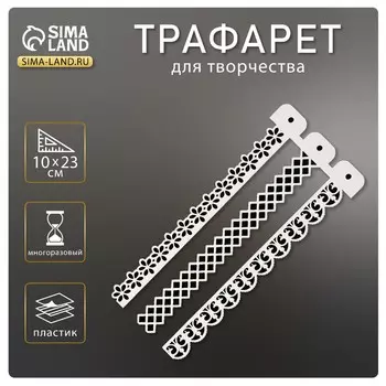 Трафарет пластик