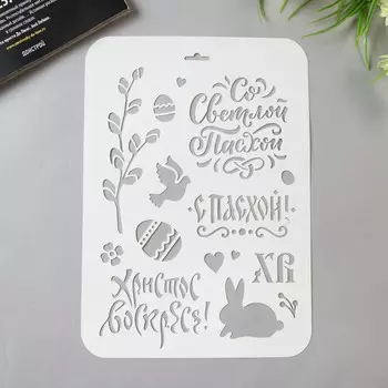 Трафарет пластик