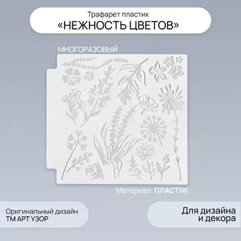 Трафарет пластик