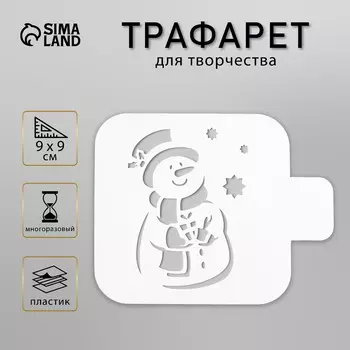 Трафарет пластик